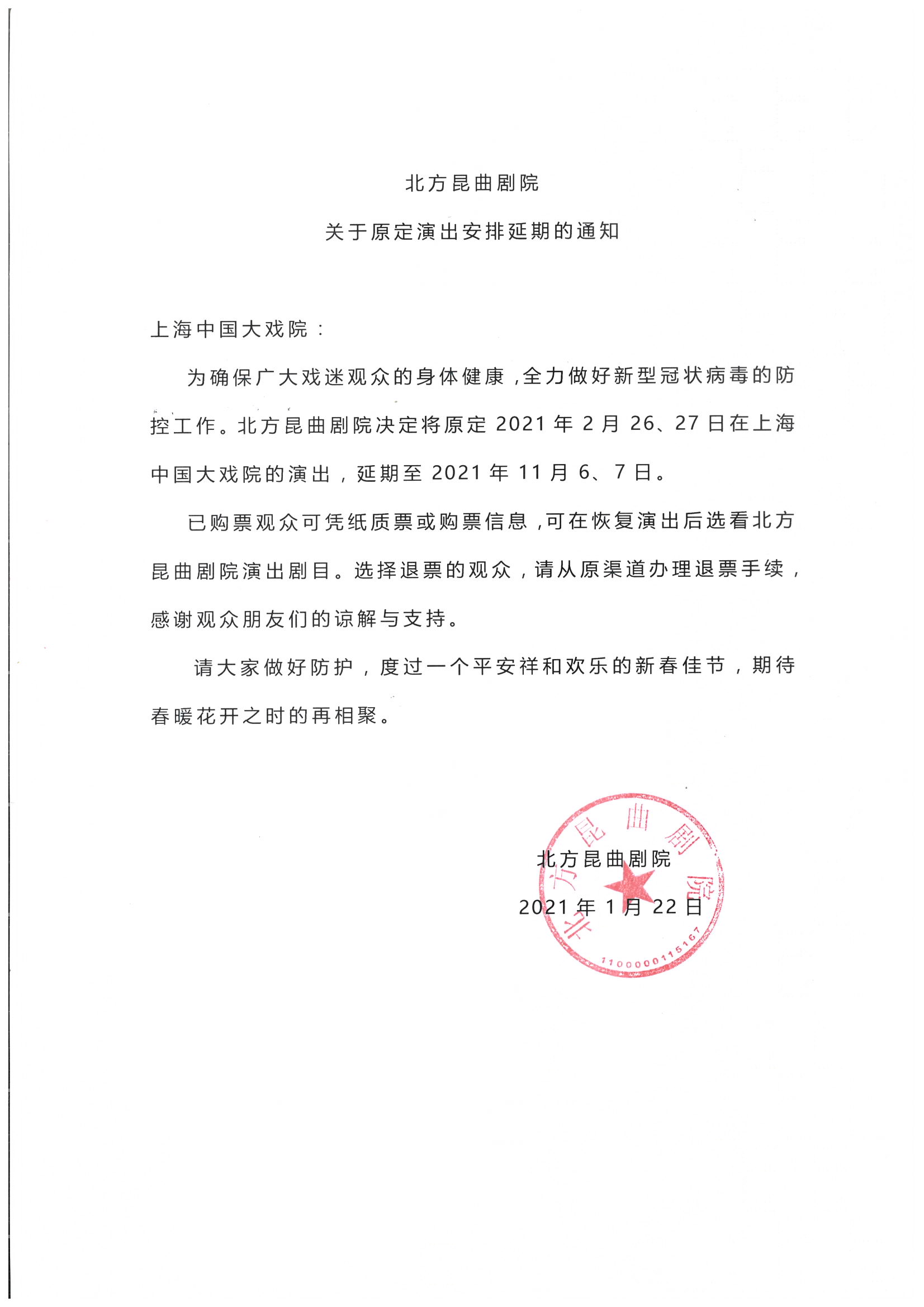 2021魏春荣 邵峥领衔主演 昆曲《牡丹亭》-上海站