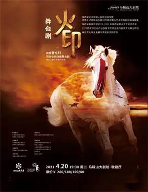 2025舞台剧《火印》马鞍山站