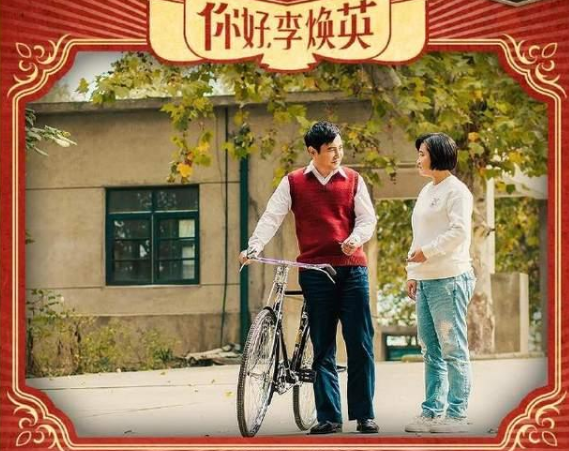 《你好，李焕英》中躲雨时的歌曲是什么歌？