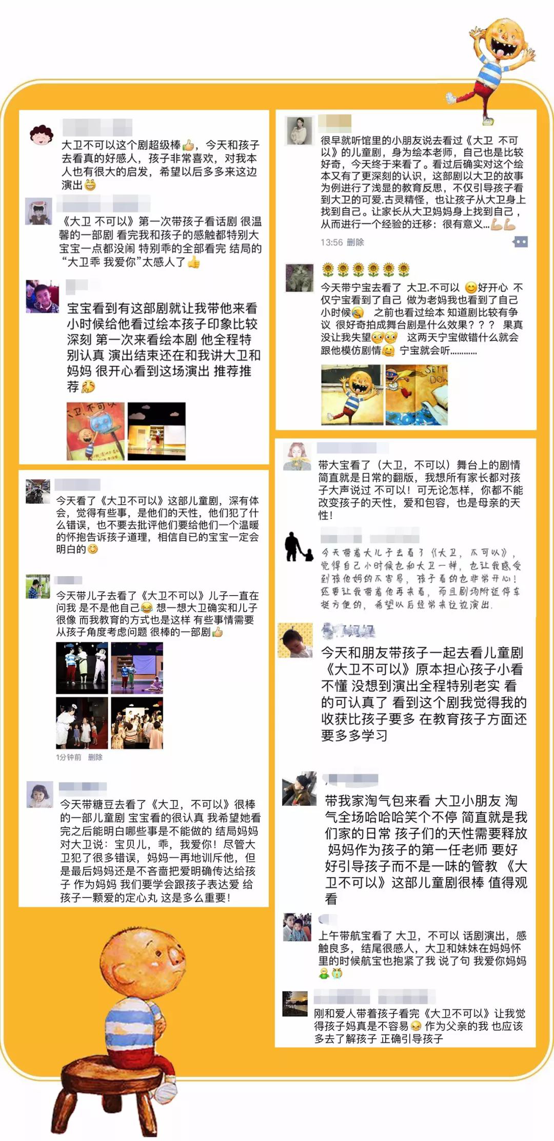 2021互动亲子剧《大卫，不可以》-太原站