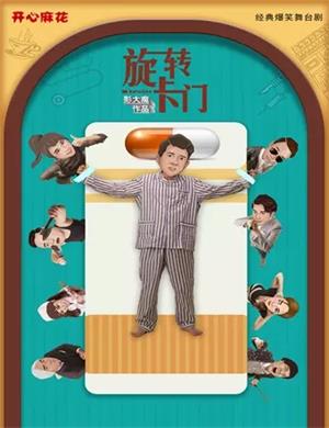 2025舞台剧旋转卡门沈阳站