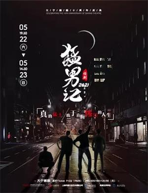 话剧《猛男记》上海站