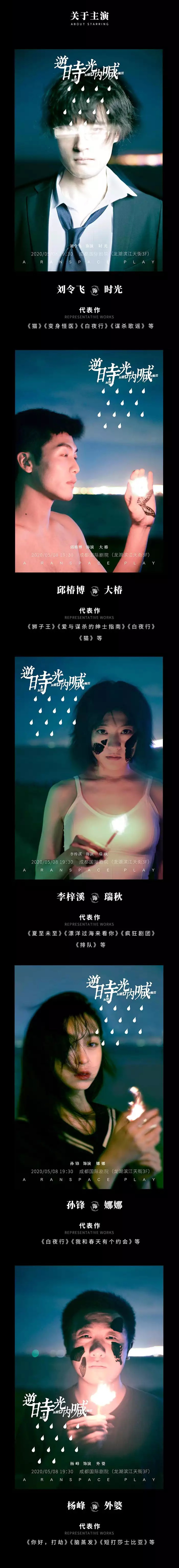 2021刘令飞主演·文艺复兴喜剧《逆时光呐喊》-成都站 2021刘令飞主演·文艺复兴喜剧《逆时光呐喊》-成都站