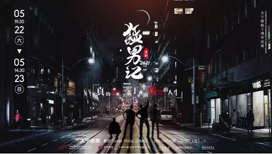 2021话剧《猛男记》-上海站 2021话剧《猛男记》-上海站