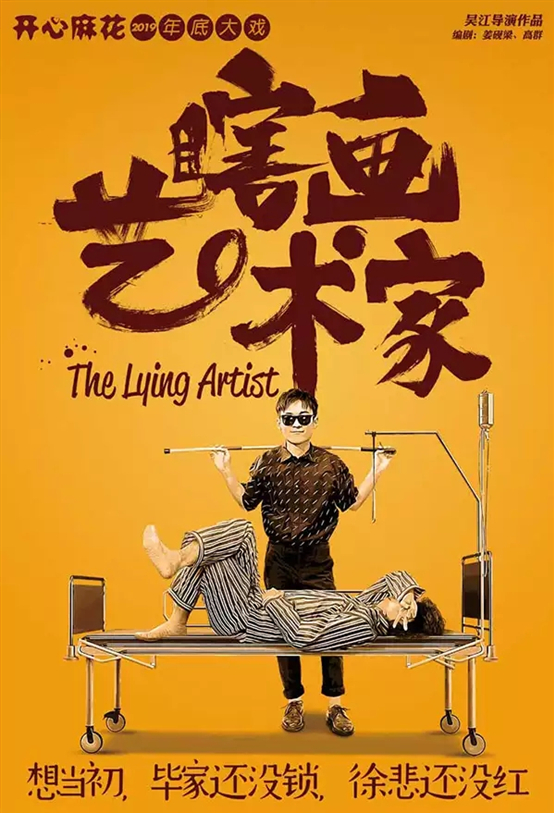 舞台剧《瞎画艺术家》郑州站什么时候开始？票价多少？