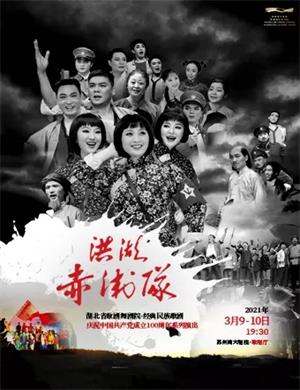 2025歌剧《洪湖赤卫队》苏州站