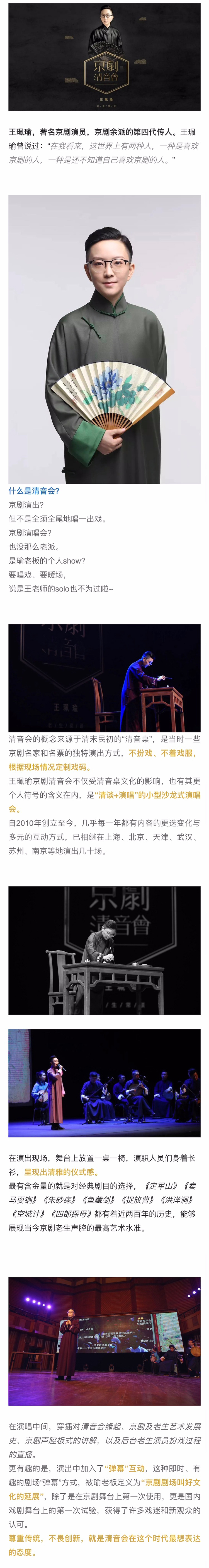 2021老生常谈-王珮瑜京剧清音会-济南站 2021老生常谈-王珮瑜京剧清音会-济南站