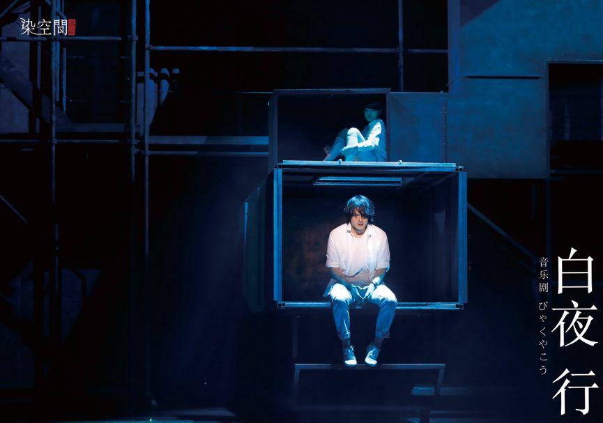 2021音乐剧《白夜行》广州站时间地点及演出详情 2021音乐剧《白夜行》广州站时间地点及演出详情