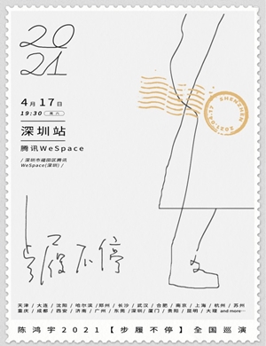 2025陈鸿宇深圳演唱会