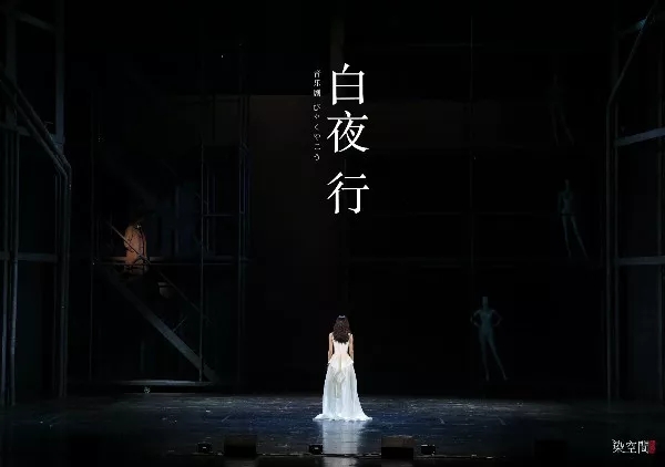 2021音乐剧《白夜行》哈尔滨站时间、地点、演出一览