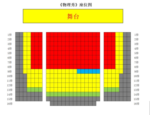 座位图