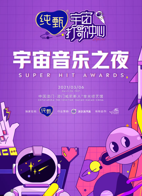 2021澳门宇宙音乐之夜盛典时间、地点、票价