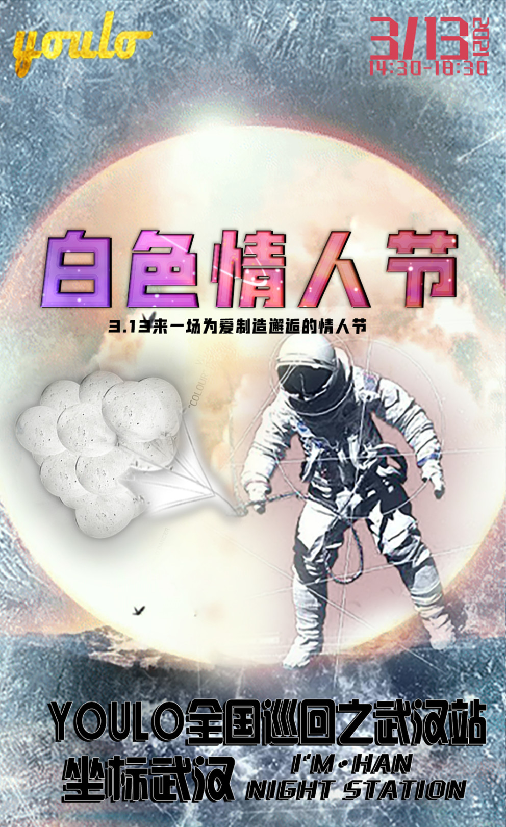 2021YOULO电音白色情人节专场武汉站(时间+地点+票价) 2021YOULO电音白色情人节专场武汉站(时间+地点+票价)