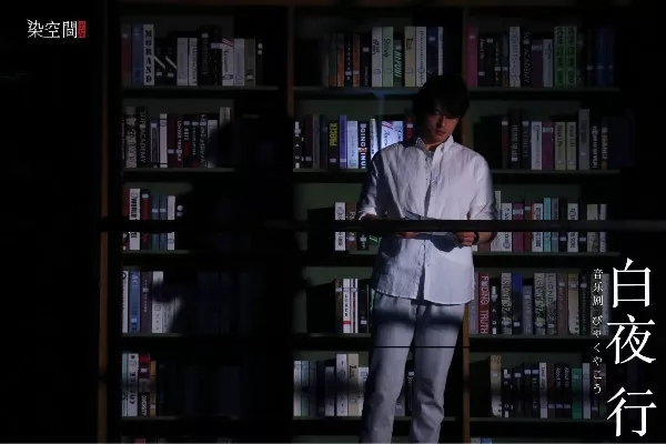 音乐剧《白夜行》哈尔滨站时间、地点、演出详情