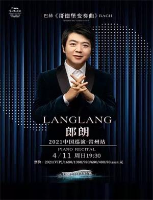 郎朗常州音乐会