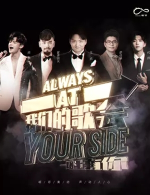 我们的歌会珠海站