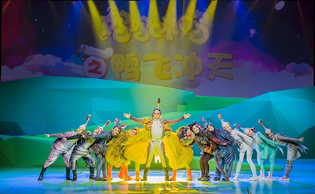 2021儿童剧《妈妈咪鸭之鸭飞冲天》北京站时间、地点、门票价格