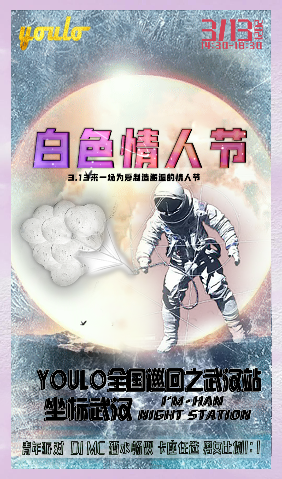 YOULO电音白色情人节专场武汉站时间、地点、票价