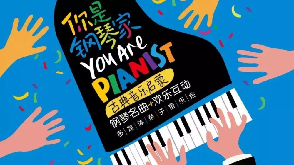 你是钢琴家杭州音乐会时间、地点、票价