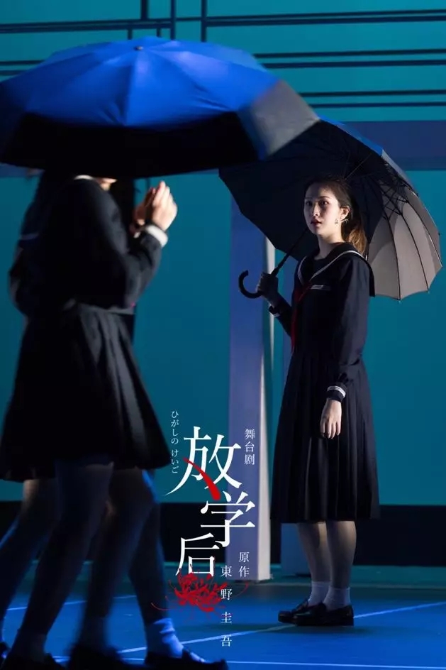 2021舞台剧《放学后》南京站时间、地点、门票一览