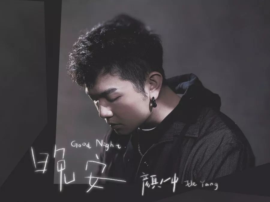 颜人中天津演唱会时间、地点、票价