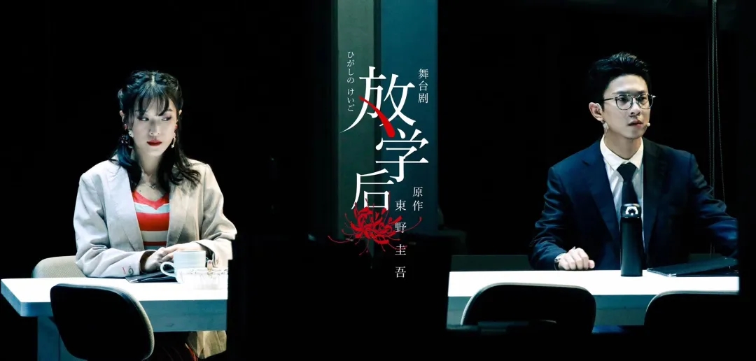 2021舞台剧《放学后》南京站时间、地点、门票票价