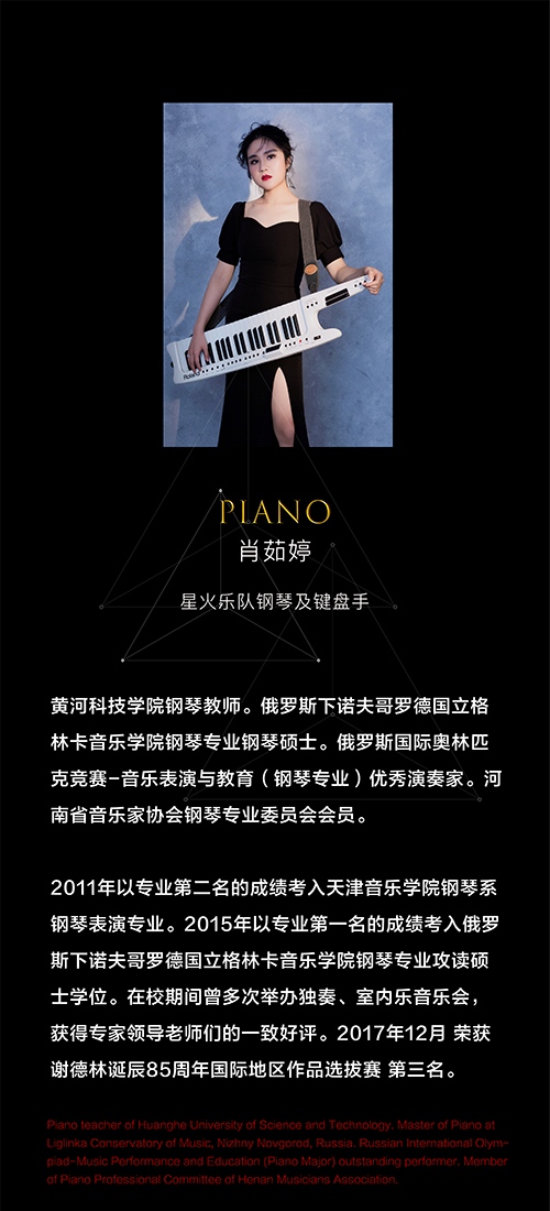 2021星火乐队《最美的夜跨界创新音乐会》-郑州站