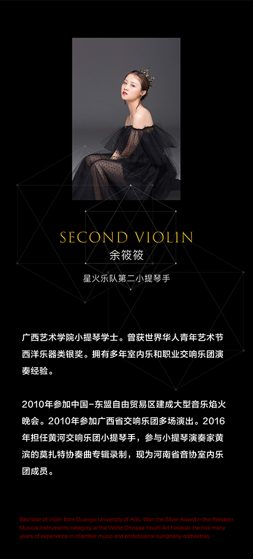 2021星火乐队《最美的夜跨界创新音乐会》-郑州站