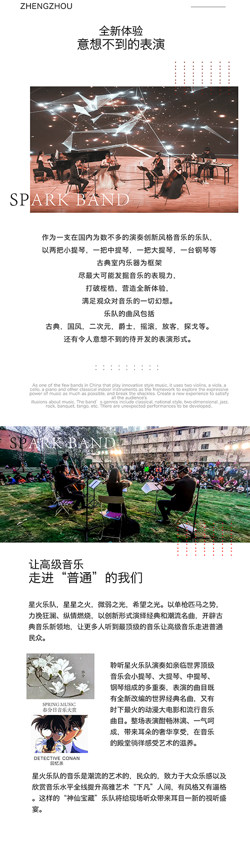 2021星火乐队《最美的夜跨界创新音乐会》-郑州站