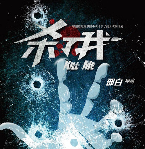 2021悬疑剧《杀了我》杭州站时间地点及演出详情