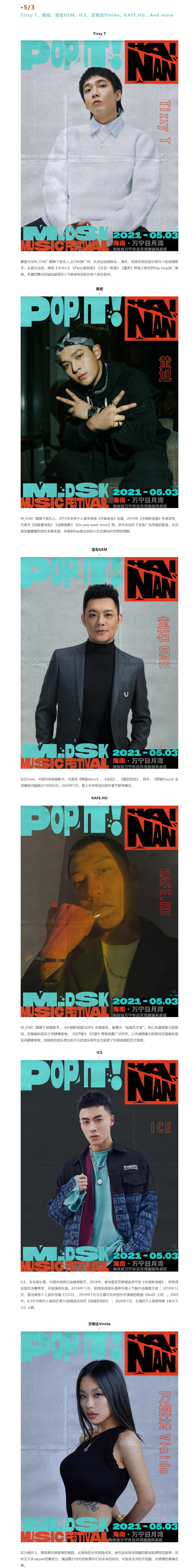 2021海南M_DSK音乐节 2021海南M_DSK音乐节