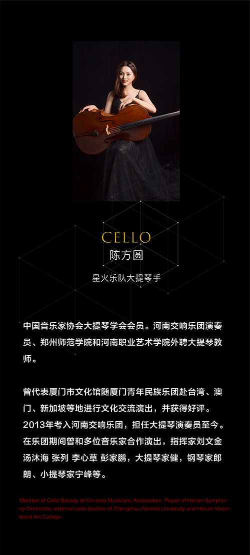 2021星火乐队《最美的夜跨界创新音乐会》-郑州站