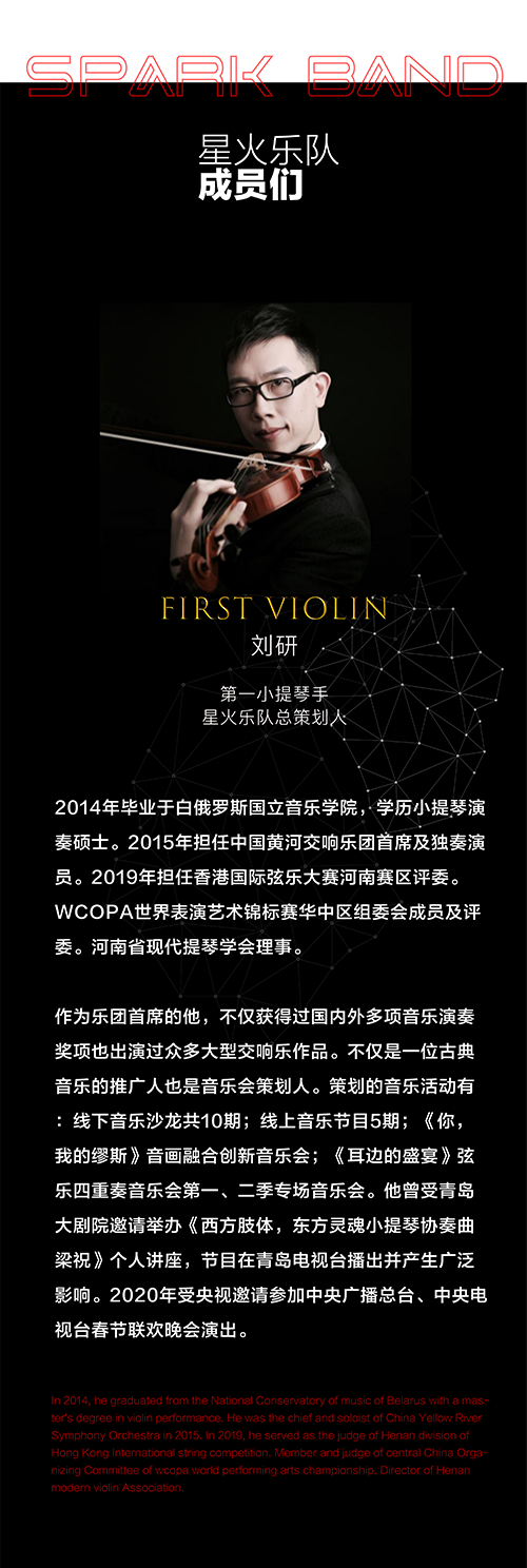 2021星火乐队《最美的夜跨界创新音乐会》-郑州站