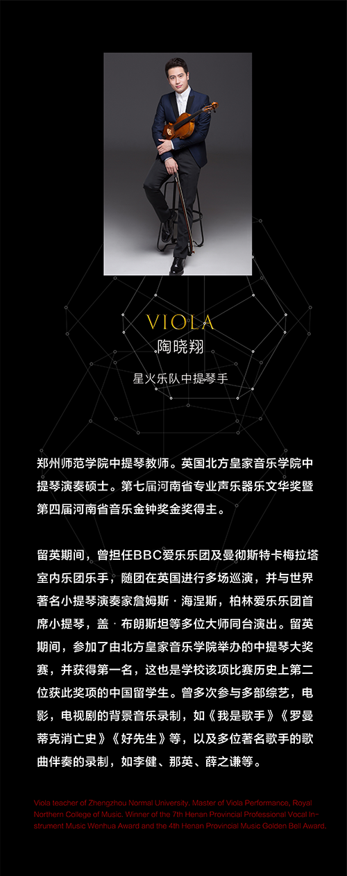 2021星火乐队《最美的夜跨界创新音乐会》-郑州站