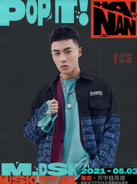 海南MDSK音乐节门票在哪买？票价是多少？