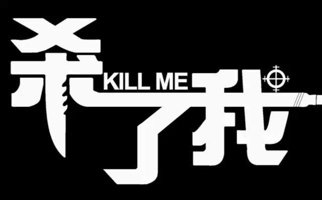 2021悬疑剧《杀了我》杭州站时间、地点、演出一览