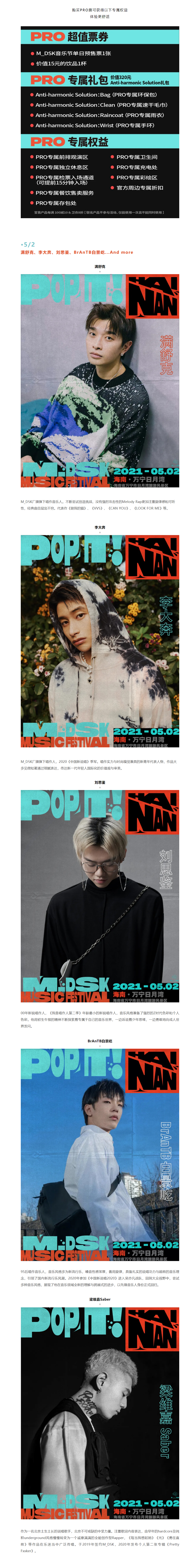 2021海南M_DSK音乐节 2021海南M_DSK音乐节