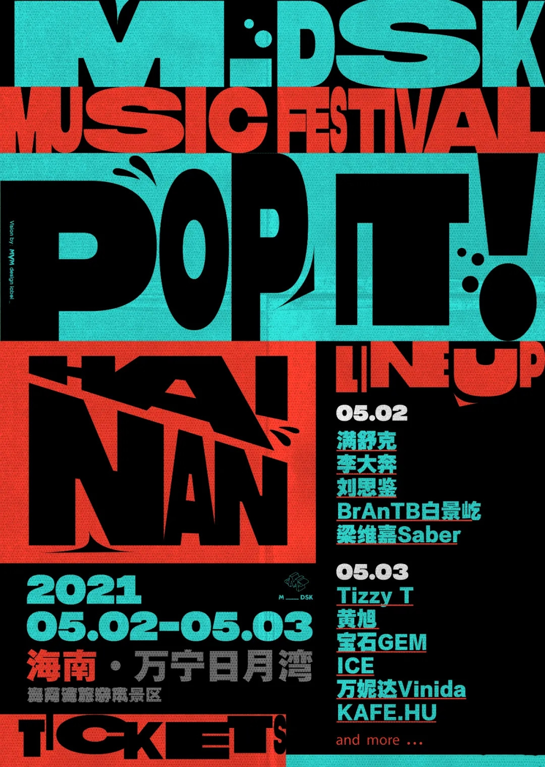 海南MDSK音乐节时间、地点、演出详情 海南MDSK音乐节时间、地点、演出详情