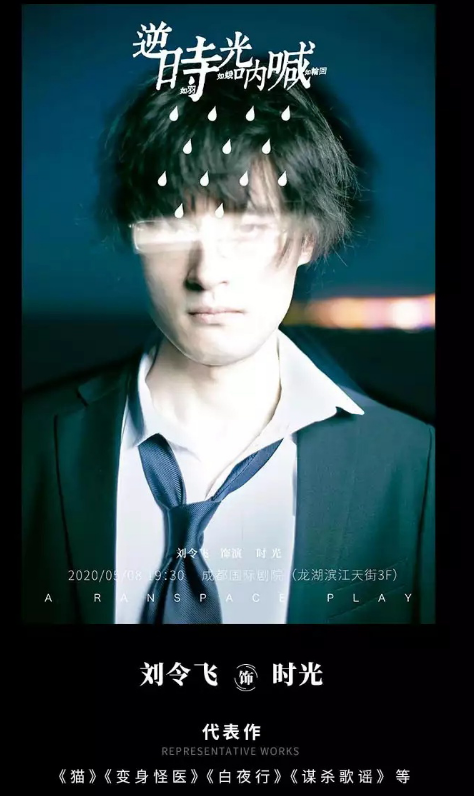 2021喜剧《逆时光呐喊》成都站时间、地点、在线订票 2021喜剧《逆时光呐喊》成都站时间、地点、在线订票