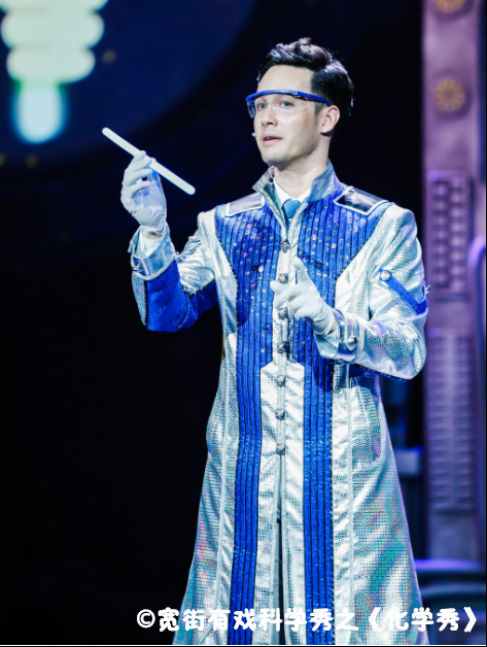 2022科学剧《化学秀》北京站演出详情及时间地点