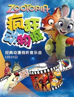 疯狂动物城武汉音乐会