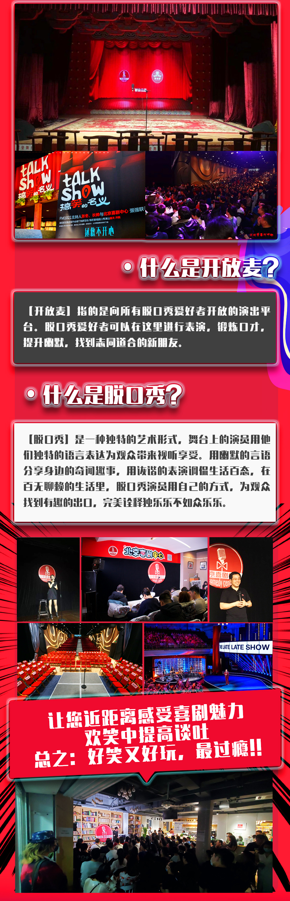 2021脱口秀专场 周四开放麦之夜 精品 解压喜剧中心 牛势来袭 吐槽大会 承包您的笑-北京站 2021脱口秀专场 周四开放麦之夜 精品 解压喜剧中心 牛势来袭 吐槽大会 承包您的笑-北京站