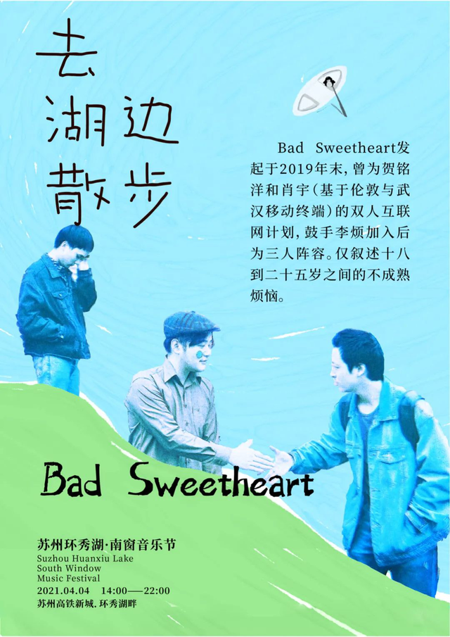 2021苏州环秀湖·南窗音乐节