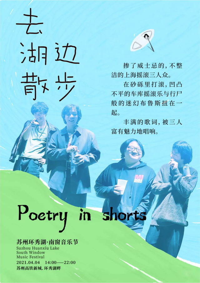 2021苏州环秀湖·南窗音乐节