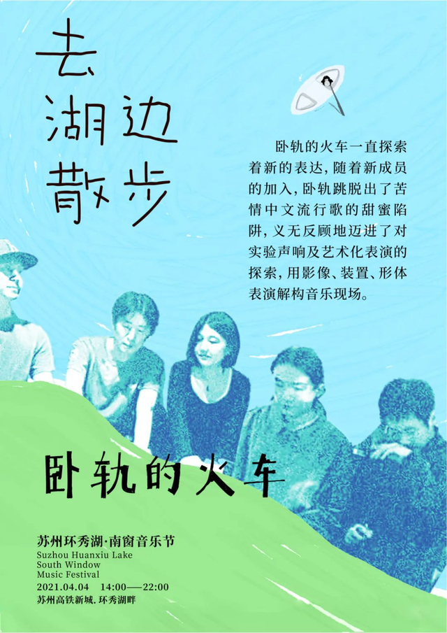 2021苏州环秀湖·南窗音乐节