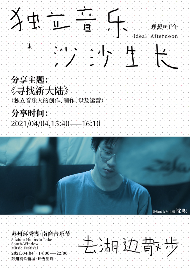 2021苏州环秀湖·南窗音乐节