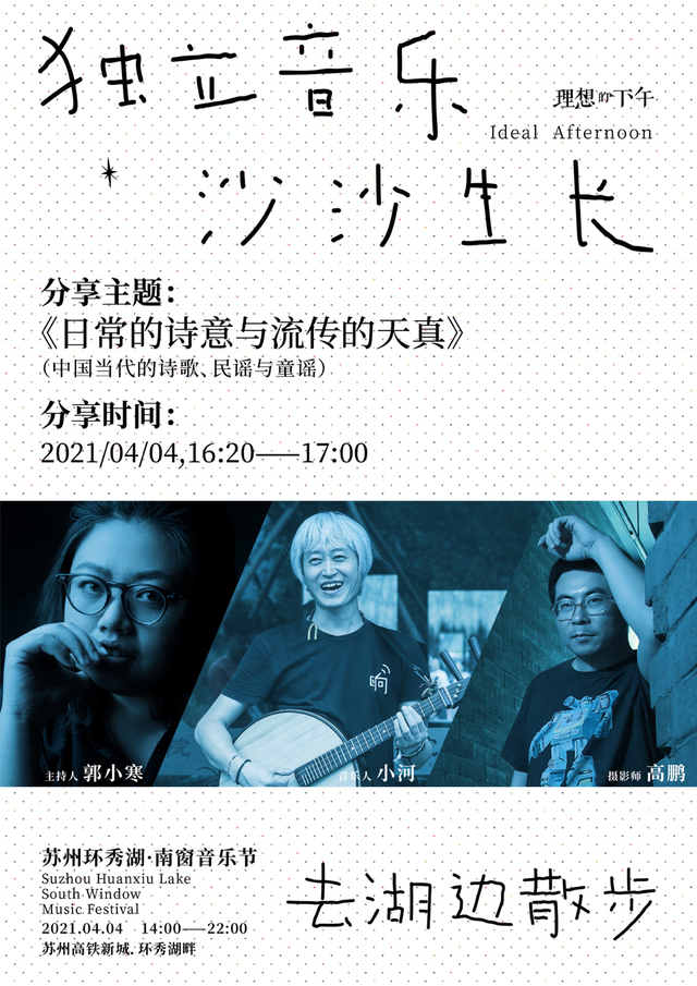 2021苏州环秀湖·南窗音乐节