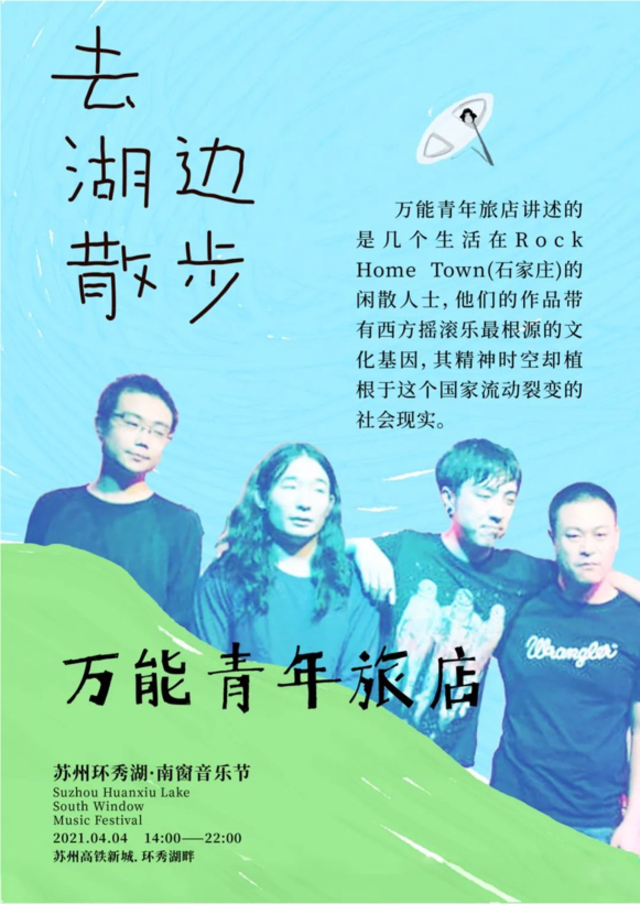 2021苏州环秀湖南窗音乐节门票预订+时间+地点