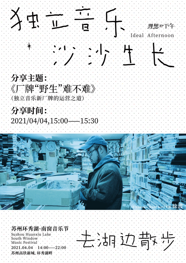 2021苏州环秀湖·南窗音乐节