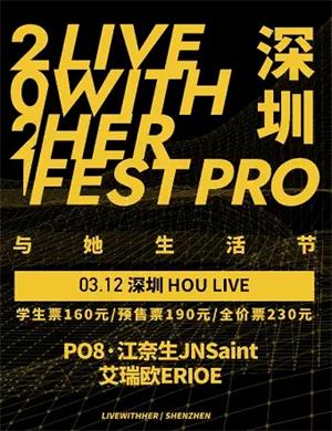 深圳与她生活节